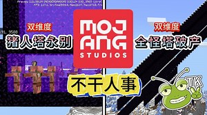 【猪人塔要报废·全怪塔要寄】TK_我的世界手搭教学