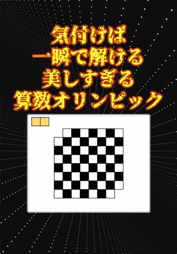 美しすぎる算数の問題解説