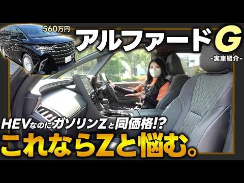 【改良後アルファード】新グレードHYBRIDGが最高に良い！爆売れ確定の理由とは？
