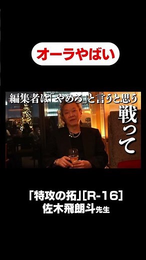 【ヤンマガ年末交流会】オーラやばい⋯【佐木飛朗斗氏編】