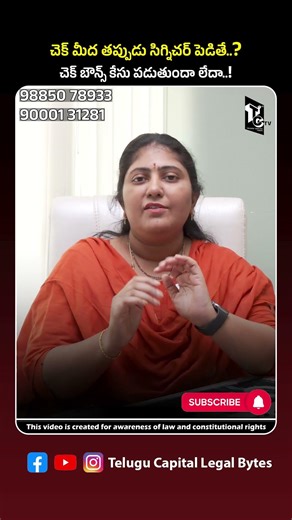 చెక్ మీద తప్పుడు సంతకం పెడితే కేసు పడుతుందా? | Cheque Bounce Rules Telugu