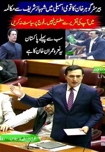 PTI Barrister Gohar Khan VS PM Shahbaz Sharif In National Assembly |