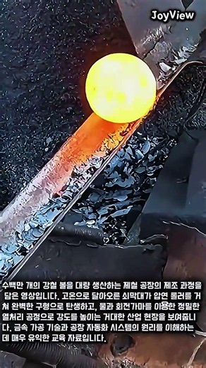 산업용 그라인딩 볼 열처리 및 압연 롤링 제조 방법 #worker #process #steelball #industry #forging