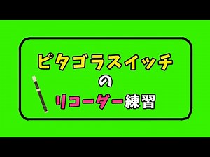 Pythagora Switch Recorder Tutorial