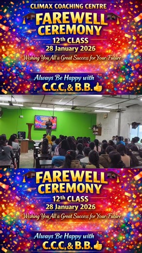 12th Class Farewell Ceremony 2026 🎓 | Emotional Moments | C.C.C. & Board Baba