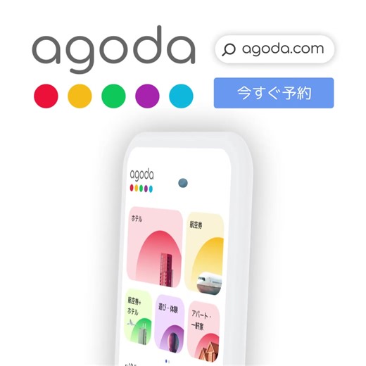 ホテル料金を常に最安値でご提供 | agoda