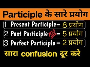 Complete Guide on Present, Past & Perfect Participle | English Grammar Explained