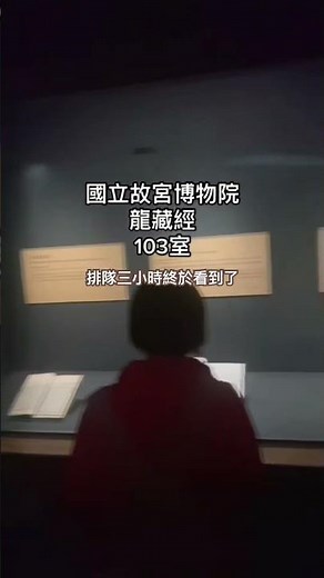 國立故宮博物院 龍藏經