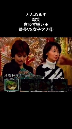 とんねるず 食わず嫌い王 勝負の行方