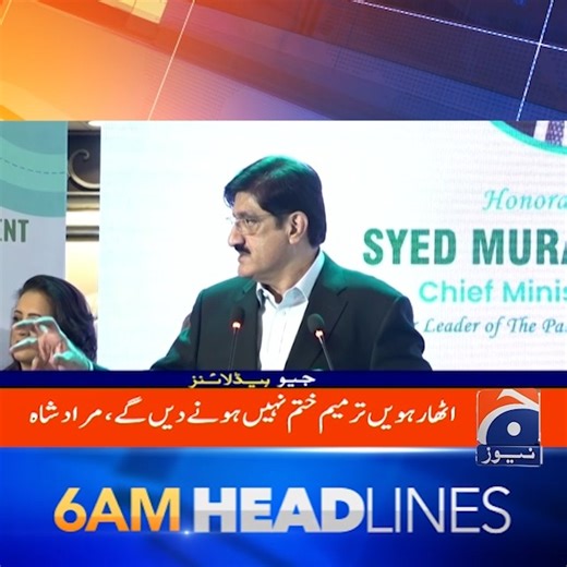 صبح 6 بجے کی ہیڈلائنز - 7 نومبر 2025 #GeoNews #Headlines | Geo News Urdu