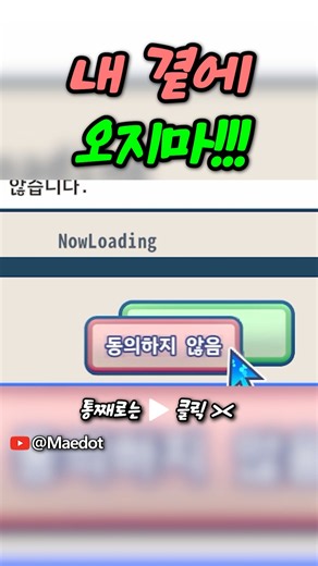 앙대 이 진상아!!! 😨😠『동의 게임』