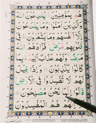 ‎Surah Al Baqarah 8-11 with Tajweed | Surah Baqarah Tajweed full Lesson