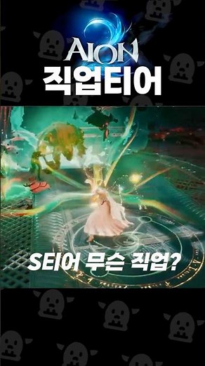 🏆 Aion 2 Job Tier Recommendations (S Tier~C Tier)