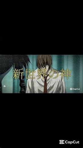 短いけど頑張った #deathnote #デスノート #編集