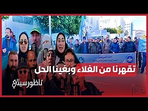 تقهرنا من الغلاء.. سكان الناظور يحتجون على الحكومة