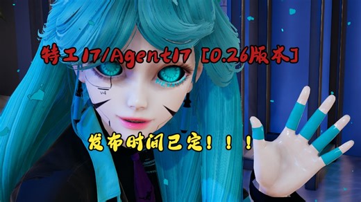 特工17/Agent17 [0.26版本] - 发布时间已定，速速随我冲锋！！！