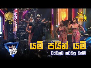 Yami Pain Yami(යමි පයින් යමි) - Wasthi | HIRU MEGA BLAST 🔥💥