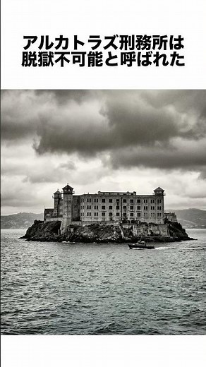 The mysterious escape from Alcatraz Prison #history #understandinoneminute #history #funfacts #tr...