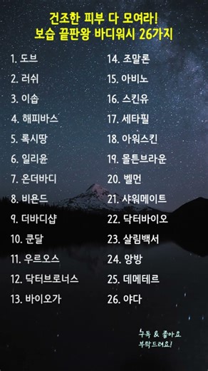 건조한 피부 다 모여라! 보습 끝판왕 바디워시 26가지 🧴 #바디워시추천 #바디케어순위