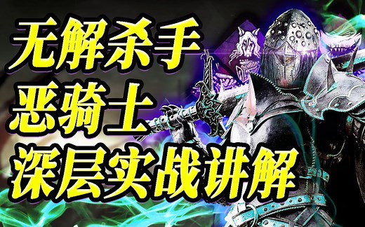 新屠夫恶骑士深度实战操作讲解 高控技能组镇压全场 | 黎明杀机