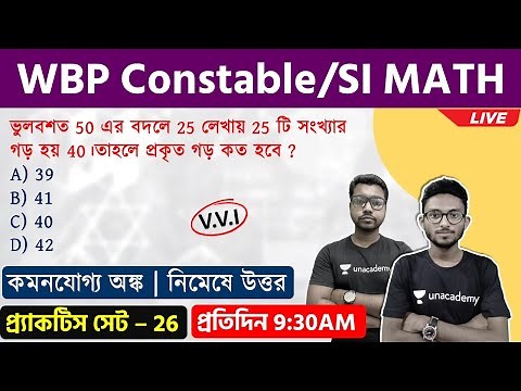 WBP Math Practice Set - 27 | WBP Constable/SI KP Class 2021 | নিমেষে উত্তর | The Way Of Solution