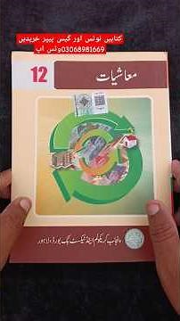 Economics Class 12 Punjab Board fedral _ kpk and Azad Kashmir Board Orignal Book Un Urdu
