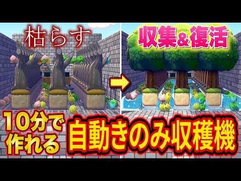 [PocoPoke] Never go back to manual! How to build an "automatic berry collector" in 10 minutes! Co...