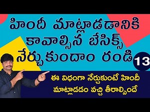 హిందీ మాట్లాడడం నేర్చుకుందాం రండి | Spoken Hindi book page #33_2 | Hindi basics | VRR TUTORIALS