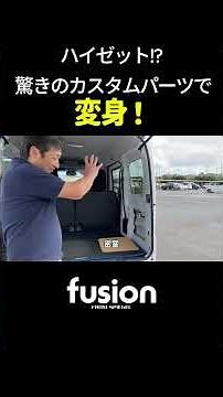 [The Ultimate Box Van Custom] We Lifted and Armed a Hijet Cargo with a Bull Bar! #fusion #Every /...