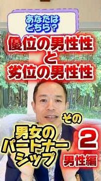 【男性キライな人必見！】#量子力学的習慣術 #量子力学的生き方 #村松大輔 #夫婦関係