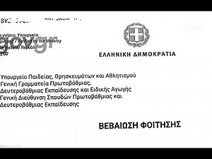 ΒΕΒΑΙΩΣΗ ΦΟΙΤΗΣΗΣ ΜΕΣΩ GOV