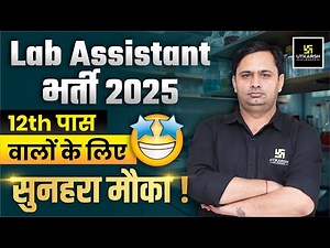 Lab Assistant Bharti 2025 | Lab Assistant Latest Update & Strategy Complete Detail By Bhagirath Sir