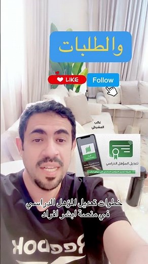 خطوات تعديل المؤهل الدراسي في منصة ابشر افراد بالسعودية