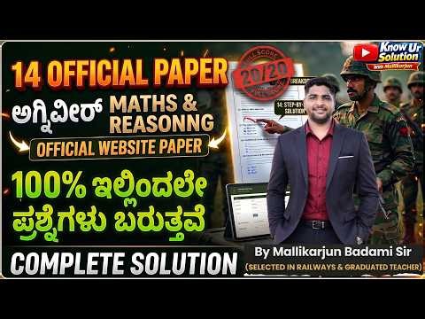 Agniveer Army Exam 2026|Agniveer Maths Reasoning Official Paper 14 in Kannada | by Mallikarjun Sir