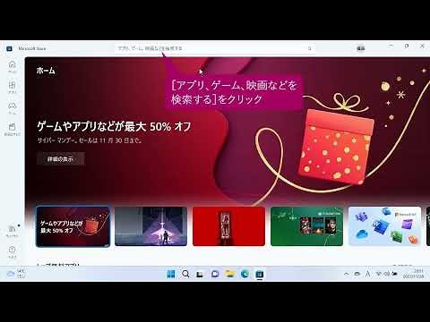 Microsoft Storeからゲームをダウンロードするには（Windows 11）