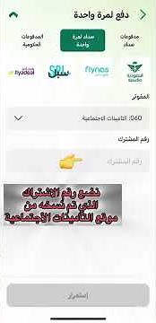 سداد التأمينات الاجتماعية