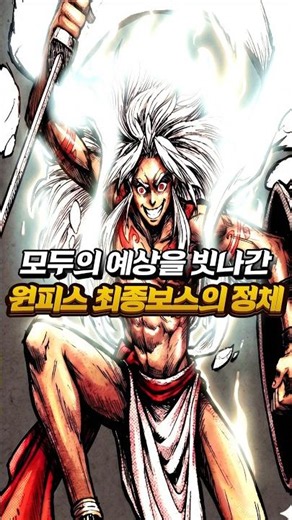 [ One Piece Spoilers ] The True Identity of the Final Villain That Everyone Got Wrong