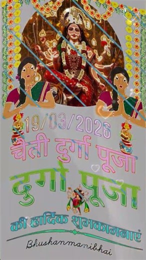 🌹🌹 आप सभी देशवासियों को चैती दुर्गा पूजा की हार्दिक शुभकामनाएं हो 🥀🥀🥀🙏🥀🥀🥀🙏🥀🥀🥀🙏🥀🥀