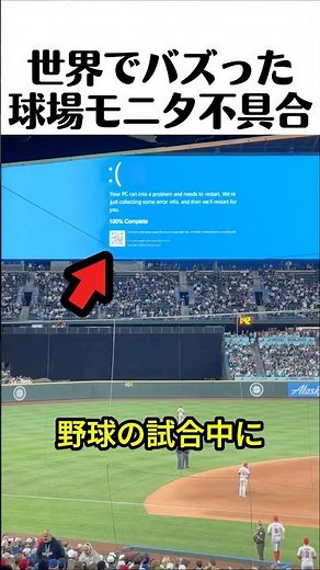 The blue screen that went viral around the world