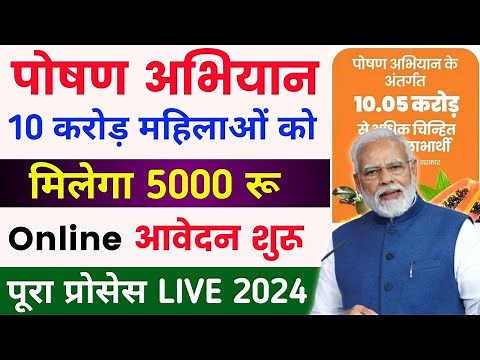 Pmmvy Online apply | pmmvy online registration | pradhan mantri matru vandana yojana online apply
