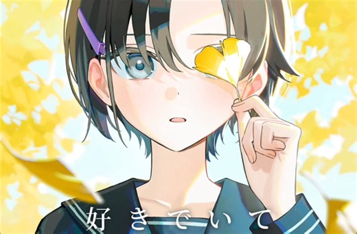 【Ado】好きでいて【Ado】一直喜欢你 MV