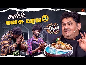 இது மாறி யாராலயும் பண்ண முடியாது 🔥| Top Cooku Dupe Cooku Season 2 - Best Moments | Sun TV