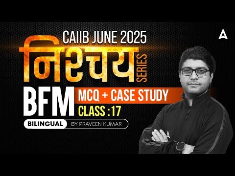 CAIIB JUNE 2025 | CAIIB BFM | MCQ + Case Study | CAIIB Exam Preparation | #17 | By Praveen Rana