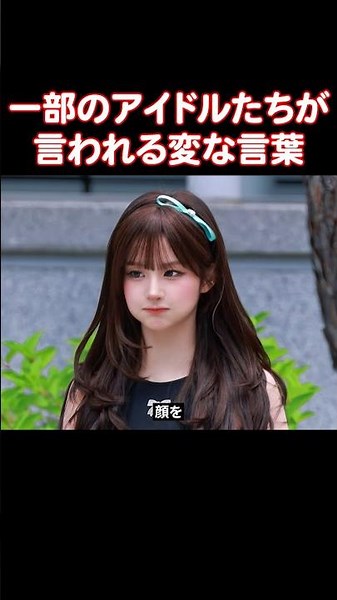 変な褒め方をされるアイドルたち