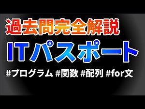 ITパスポート過去問完全解説 令和4年度問78