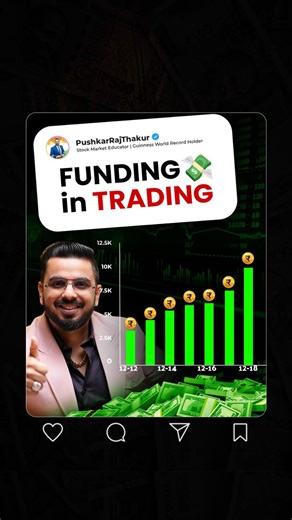 Funding in Trading Follow Us: Pushkar Raj Thakur: Stock Market Educator Funding rate is a periodic payment between long and short traders to keep the futures price close to the spot price. If you don’t know: • when you pay funding • when you receive funding • how funding impacts your profit then your trading strategy is incomplete. In this reel, I’ve explained funding in trading in a simple way, so even beginners can understand it easily. 📌 Save this reel before your next crypto trade #CryptoTr