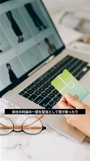 株式投資で会社の一部を買うとはどういうこと？