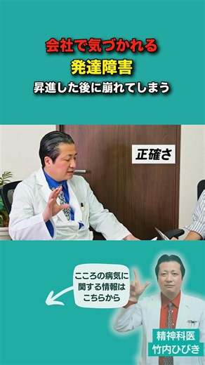 会社で気づかれる発達障害｜昇進した後に崩れてしまう【精神科医と公認心理師が語る】#発達障害 #ASD #ADHD