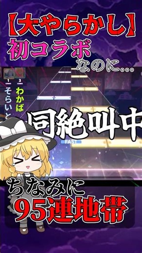 【Shorts初投稿】幽玄ノ乱初見コラボで、初コラボなのにやらかしたゆっくり実況者のお話【プロセカ】 #プロセカ #ゆっくり実況 #プロジェクトセカイ