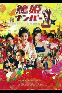 Atsuhime No.1 - Movie